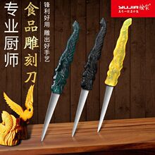 雕刻刀厨师雕花工具全套厨房水果摆盘锋利钢刀雕刻雕刻刀主刀