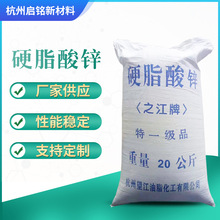 20kg/袋十八酸锌PVC润滑脱模剂树脂用脂蜡酸锌工业级硬脂酸锌