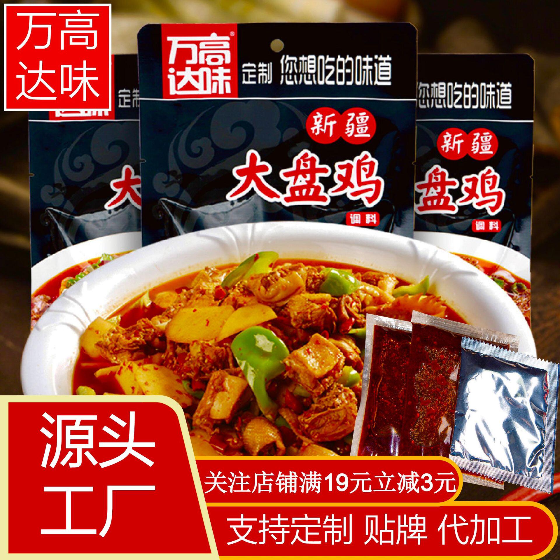 新疆大盘鸡调料130g  麻辣味酱料商用料理包辣子鸡调味料厂家批发