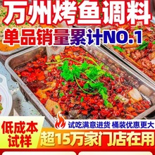 万州烤鱼调料酱料包香辣麻辣重庆纸包鱼家用底料商用