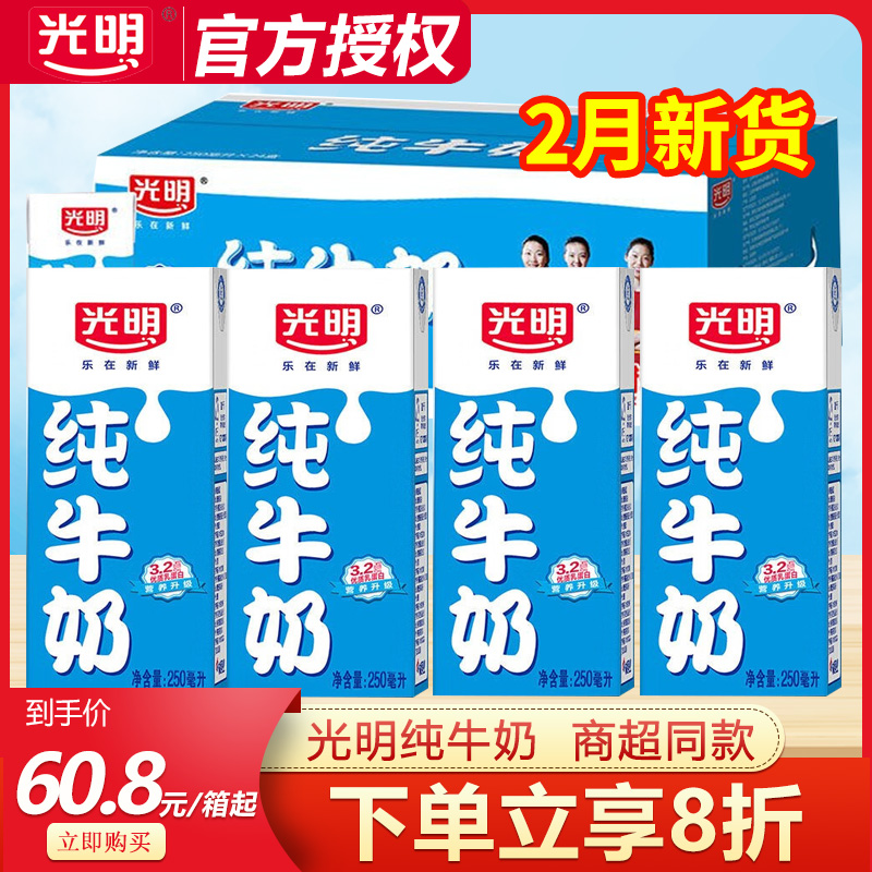 光明纯牛奶250ml*24盒整箱批温灭菌乳纯牛奶原生牛乳醇香奶