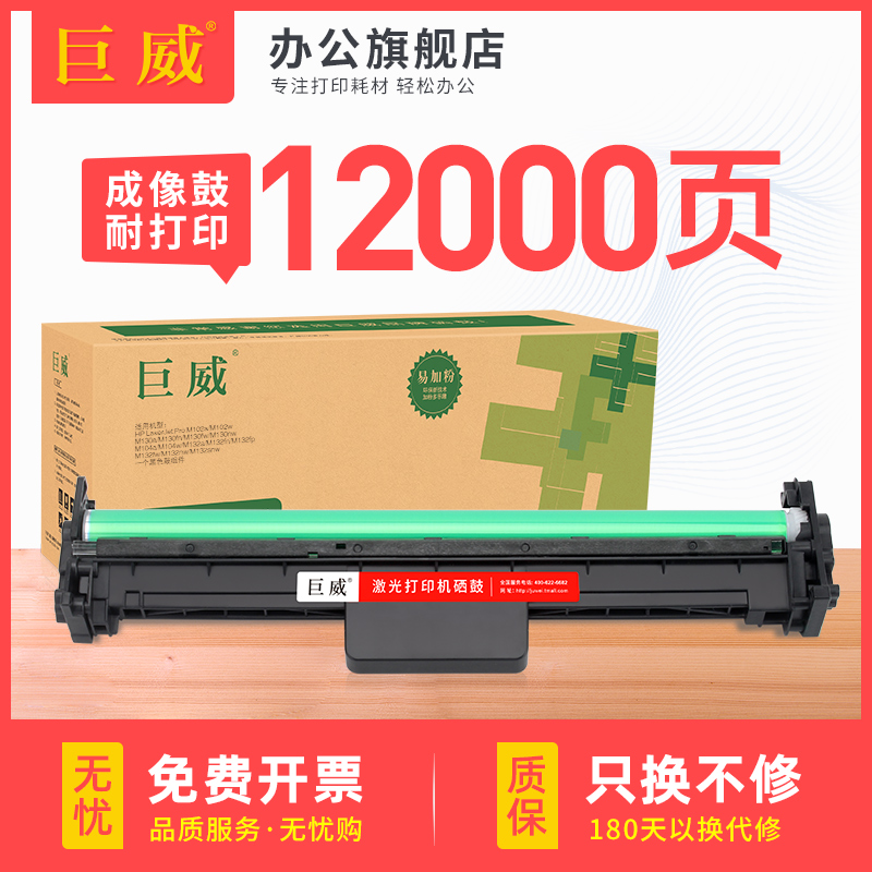 巨威适用惠普m132a硒鼓m132snw m104w cf219a成像鼓架m104a m132f