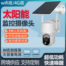 S50太阳能监控摄像头家用夜视高清无线wifi网络摄像机4G监控器