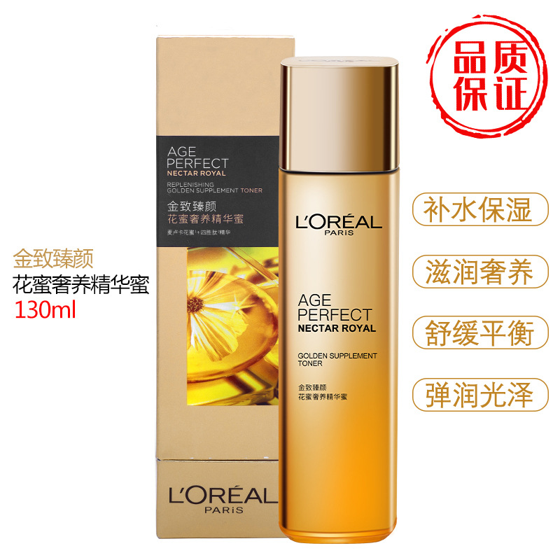 欧莱雅金致臻颜花蜜奢养精华蜜130ml爽肤活肤水滋润保湿弹润紧致