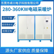 直销280-360KW电磁电锅炉高频电锅炉电磁采暖炉 工业电采暖炉