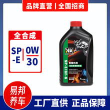 埃沃克正品全合成VK品牌发动机油 SP 0W30 国六GF-6汽油车用润滑