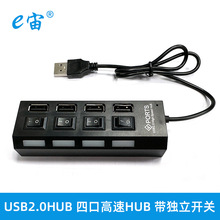 e宙USB2.0HUB  四口高速HUB 带独立开关 支持500GB 分线器集线器