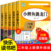 快乐读书吧二年级上下册课外阅读人教版注音版神笔马良一只想飞猫