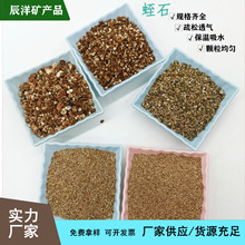 防火涂料建筑用蛭石 水稻土豆种植蛭石颗粒 保温膨胀蛭石混合料