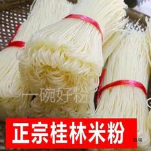 广西产玉林北流细干货炒米粉手工桂林散装米线螺蛳粉5斤米粉