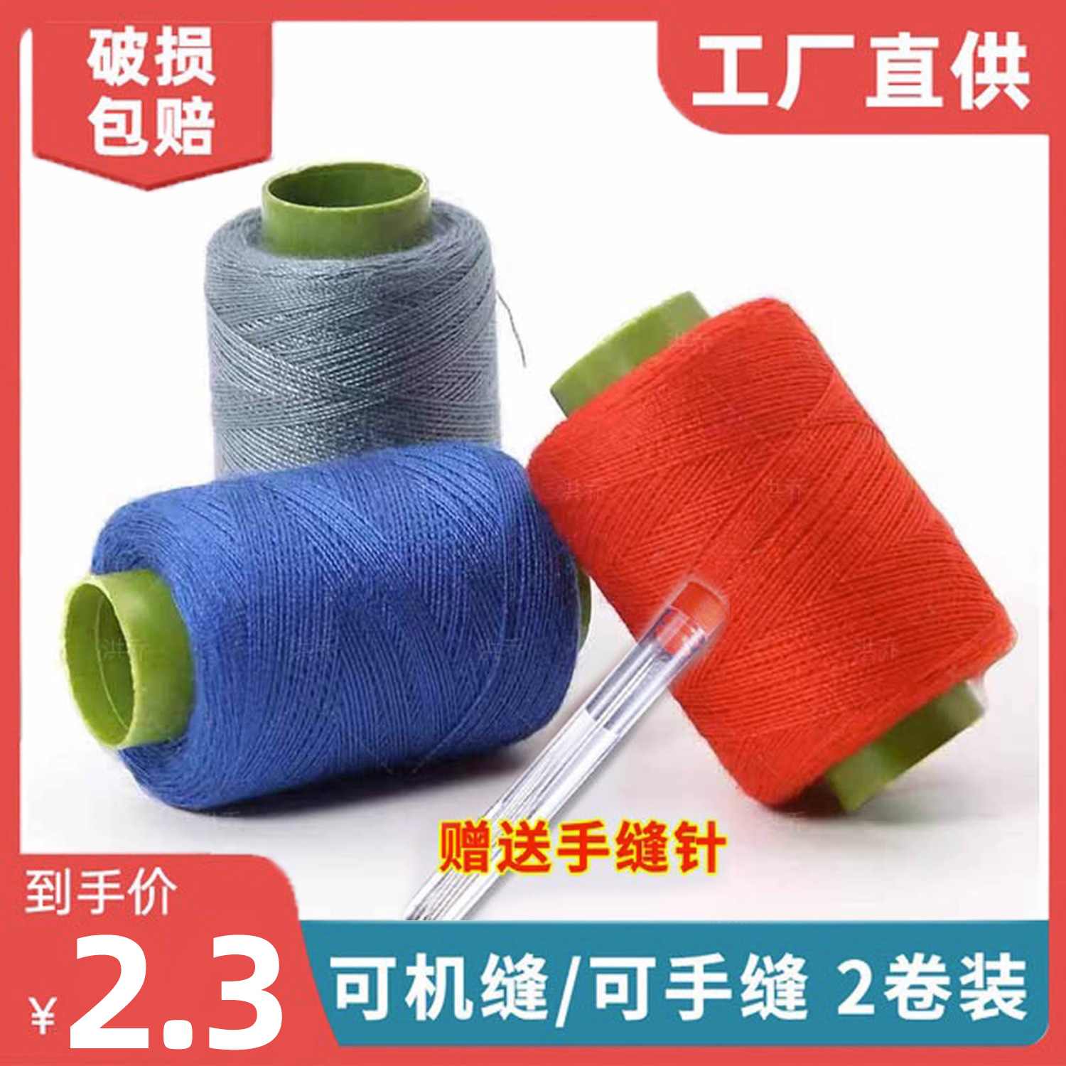 线衣线缝补手工缝纫机缝衣服白线黑色针线家用缝线的