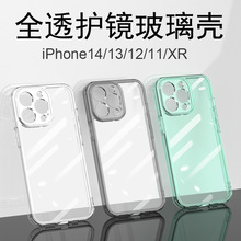 适用苹果15全透明玻璃手机壳13pro硬14Max高透全包iPhone12简约11