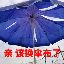 太阳伞遮阳伞户外摆摊红蓝色大型雨伞晒雨布替换伞布地摊伞面