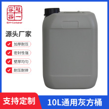 10L塑料灰方桶防冻液化工桶液体肥塑料包装桶罐堆码塑胶方桶定制
