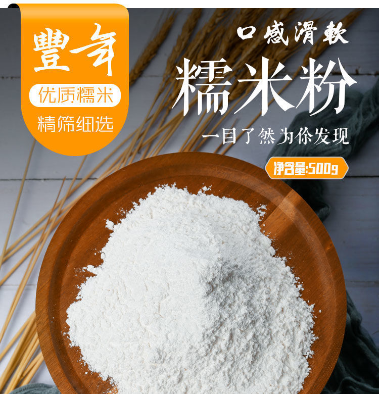 500克*5袋包邮 水磨糯米粉家用糯米粉江米粉汤圆粉雪媚娘月饼汤圆