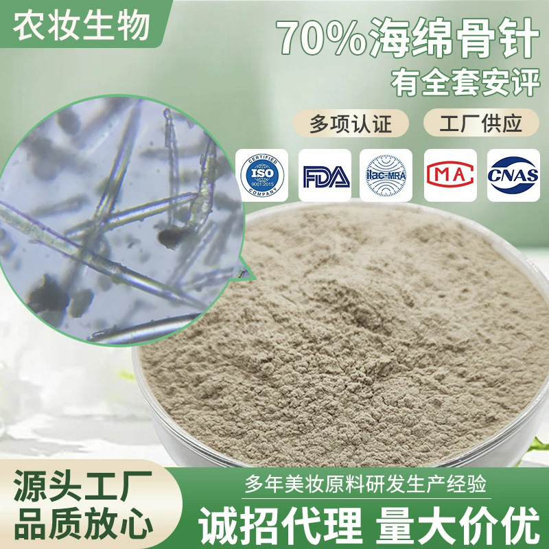 厂家供应70%含量棕色海绵骨针微针原料提亮肤色美容院护肤骨针