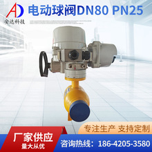 电动球阀性能稳定结构合理密封性能优良适用于化工行业钢铁冶金