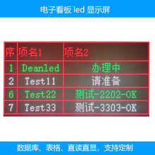 电子看板数据库表格读取led显示屏车间生产数据读取led显示屏