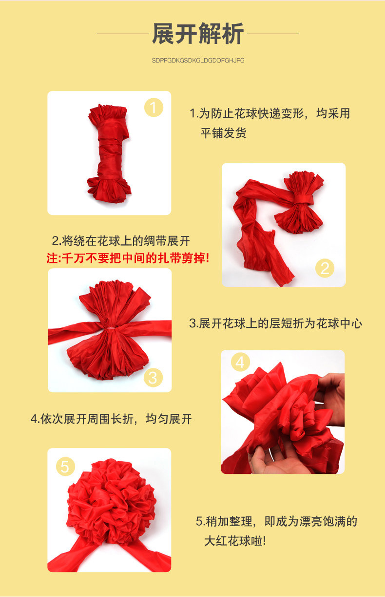 红绸绣球的制作方法图片