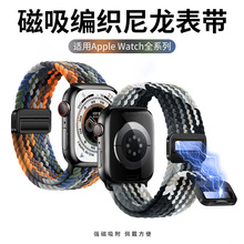 适用苹果iwatch手表带apple watch9可调节编织尼龙磁吸扣苹果表带