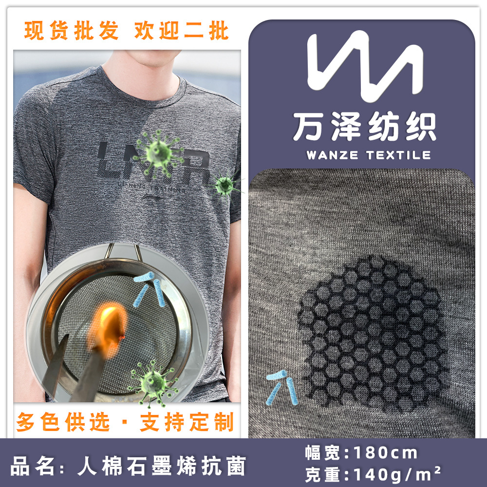 人棉石墨烯新型功能性面料吸湿氨纶运动背心面料花灰口罩里布