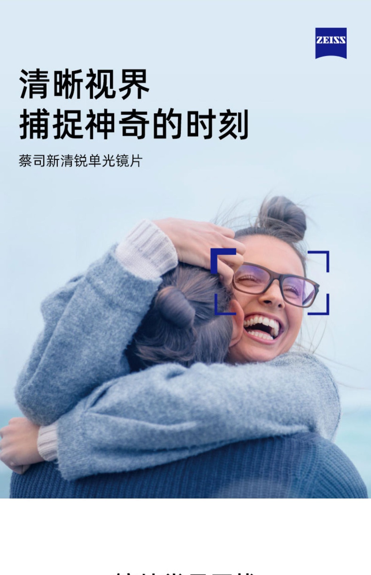 zeiss/蔡司 1.60 1.74 新清锐 防蓝光 a系列 新铭锐 近视镜片 1片