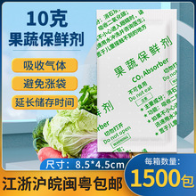 10克g果蔬保鲜剂水果防潮防霉干燥剂乙烯吸附剂 蔬菜延长存储防腐