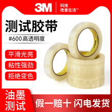 3M600#测试胶带油墨附着力测试胶带透明薄膜喷涂强度百格测试胶带