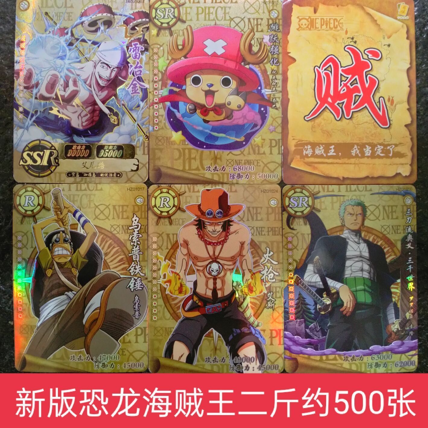 新版小恐龙海贼王二斤约500张,包邮,送不拆封卡包,量大随便玩