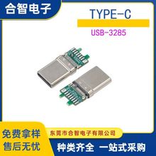 TYPE-C24p焊线式USB公头typec拉伸公头12芯焊点3.1功能type-c公头