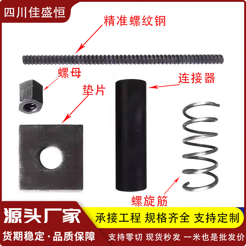 精轧螺纹钢桥梁预应力锚杆精轧螺母连接器螺旋筋抗浮桥梁专用