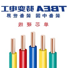 特变电工BV/BVR 德阳工厂价阻燃电线电缆1.5/2.5/4平方纯铜硬软芯