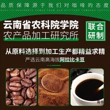 农科院速溶黑咖啡粉云南小粒咖啡精浓缩美式纯咖啡粉原料商用