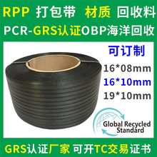 GRS认证RPP打包带塑料打包带手动捆扎带塑料扎绳手工回收料打包带