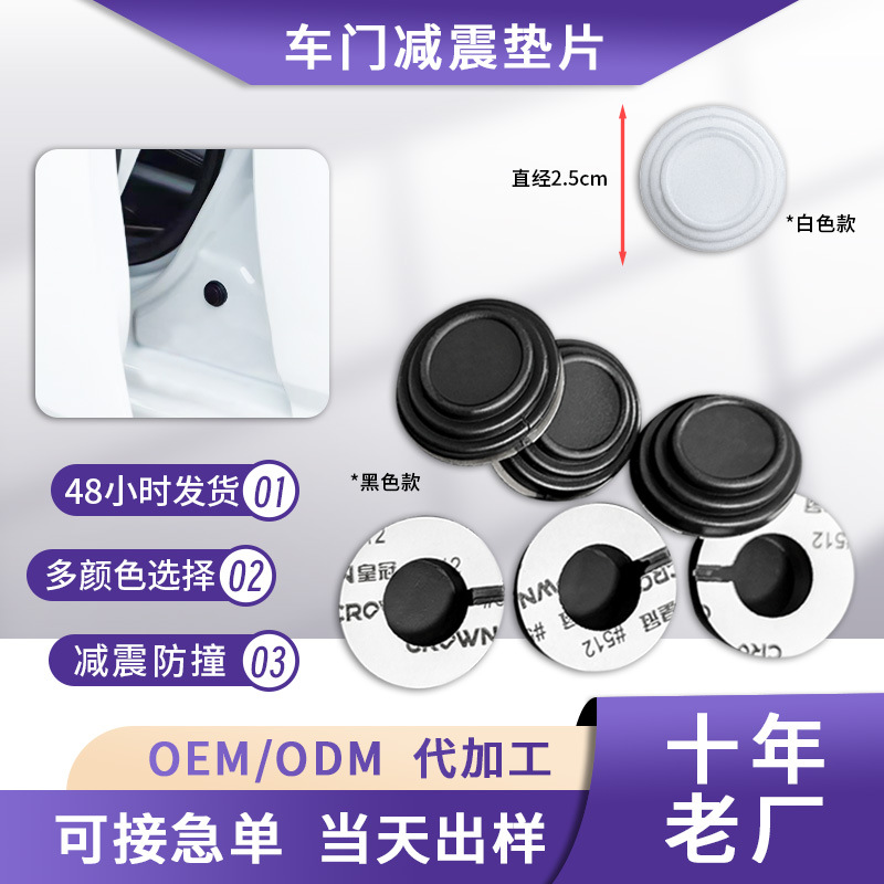 通用车门减震缓冲垫片可贴标加厚车门消音垫汽硅胶静音
