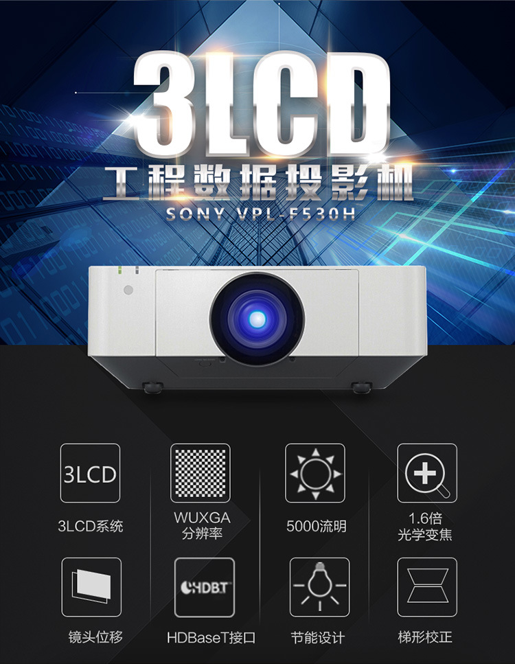 索尼vpl-f530h工程投影机办公超高清wuxga 5000流明镜头位移-阿里巴巴