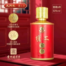 谨工王丙乾酒酱酒酱香型白酒53度纯粮酿造酒盒装婚礼 整箱6瓶