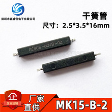 MK15-B-2 塑封贴片干簧管 Standex-Meder原装 尺寸2.5*3.5*16MM