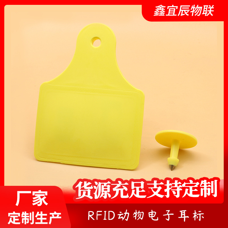 动物电子耳标农场猪牛羊ic芯片耳标畜牧业管理rfid无源电子标签