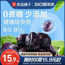 良品铺子无核加州大西梅话梅西梅干梅子果干蜜饯果脯500g