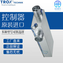 工厂直采 德国 TROX TECHNIK 体积流量控制器 多型号 TVM