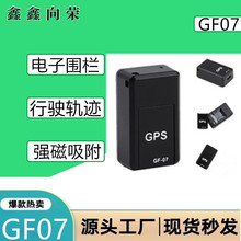 GF07定位器 GPS强磁免安装车载儿童老人防盗防丢追踪器宠物定位器