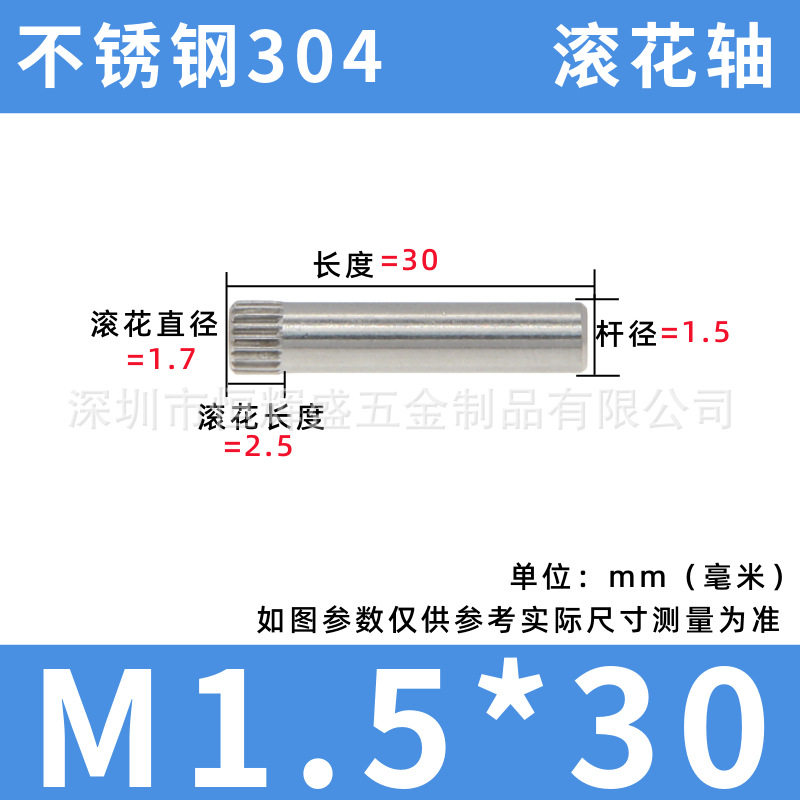 M1.5搓花轴304不锈钢滚花轴销钉玩具车轴水杯盖连接杆定位圆柱销