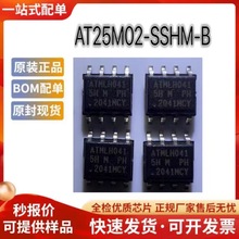 AT25M02-SSHM-B全新原装芯片IC MROCHIP(美国微芯)SOP-8 正品现货