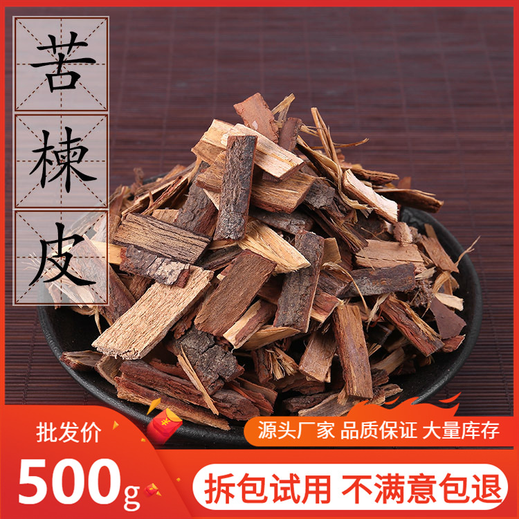 中药材 苦楝皮 楝木皮 楝树枝皮 苦楝树皮 苦楝根皮500克 2件批发