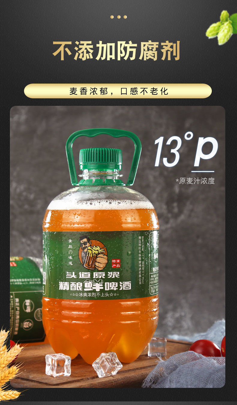 青岛产地精酿原浆啤酒全麦芽发酵鲜啤工厂直销批发一件代发1.5l桶
