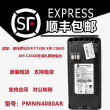 原装摩托罗拉PMNN4080锂离子电池 适用XIR C1200/2660/2620对讲机