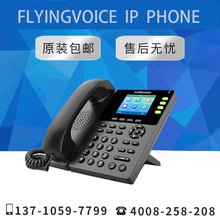 【原装正品】FLYINGVOICE 无线WIFI酒店客房办公网络电话机FIP13G