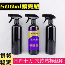 500ml汽车镀膜剂喷雾瓶除甲醛喷雾剂瓶清洗液瓶pe黑色塑料喷雾瓶