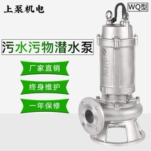 上泵排污泵不锈钢潜水泵304耐腐蚀耐酸碱小型220v380v抽化工防爆